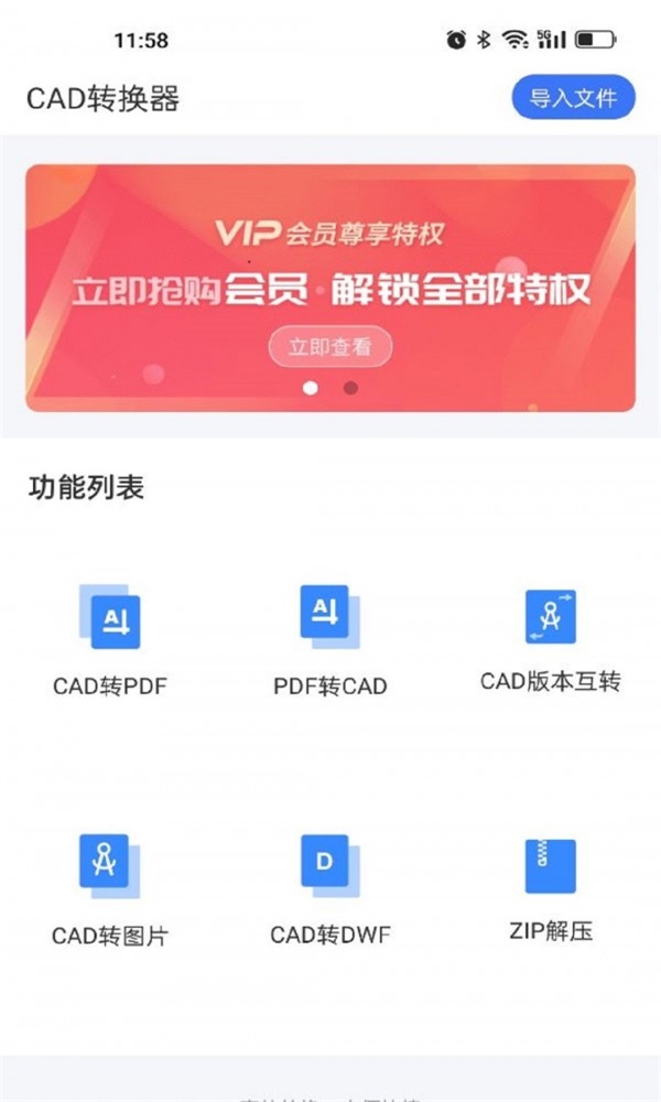 全能CAD转换器免费版图1
