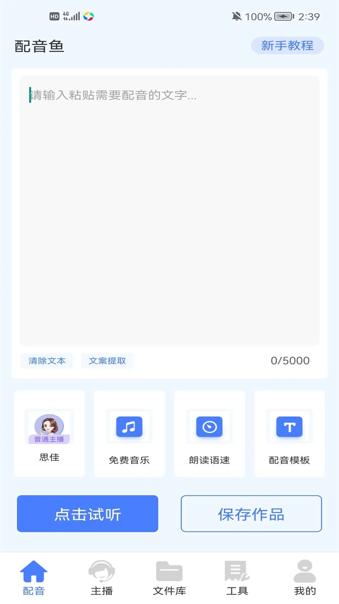 配音鱼官方最新版图1