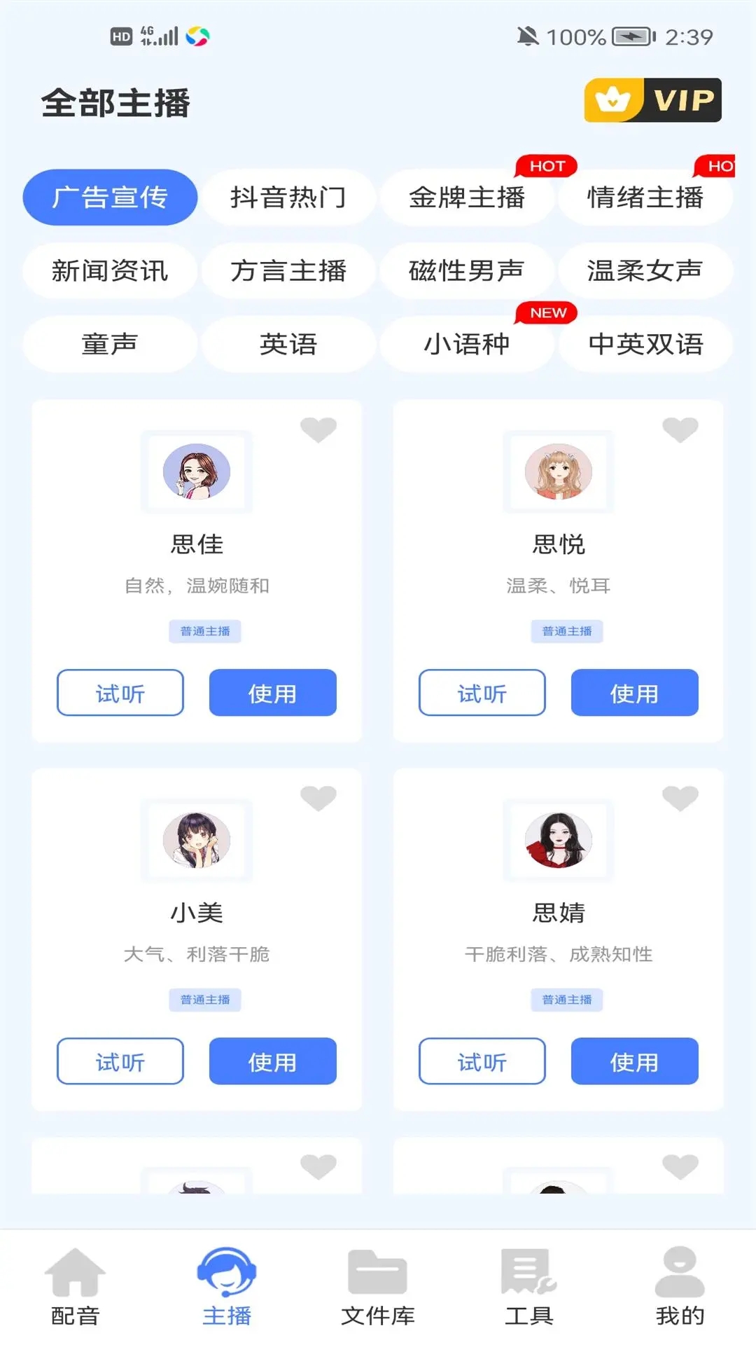 配音鱼官方最新版图2