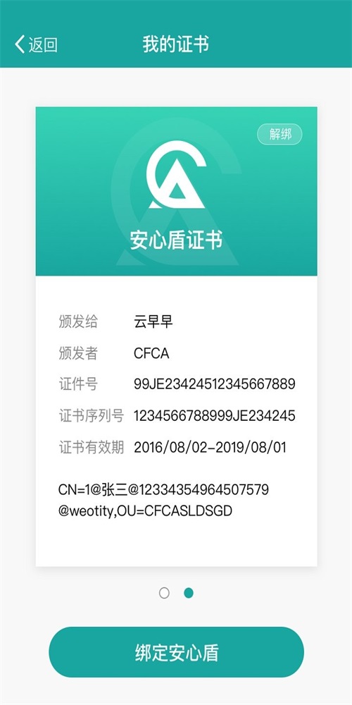 安心签最新版