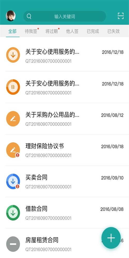 安心签最新版