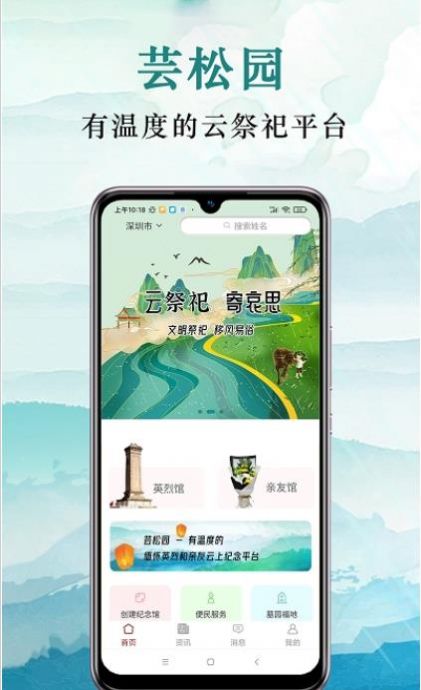 芸松园安卓直装版图2