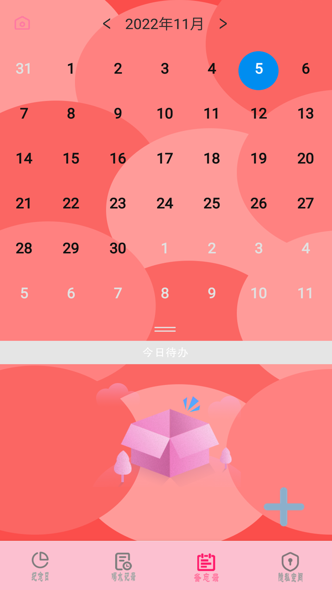 节日提醒大师通用版图2