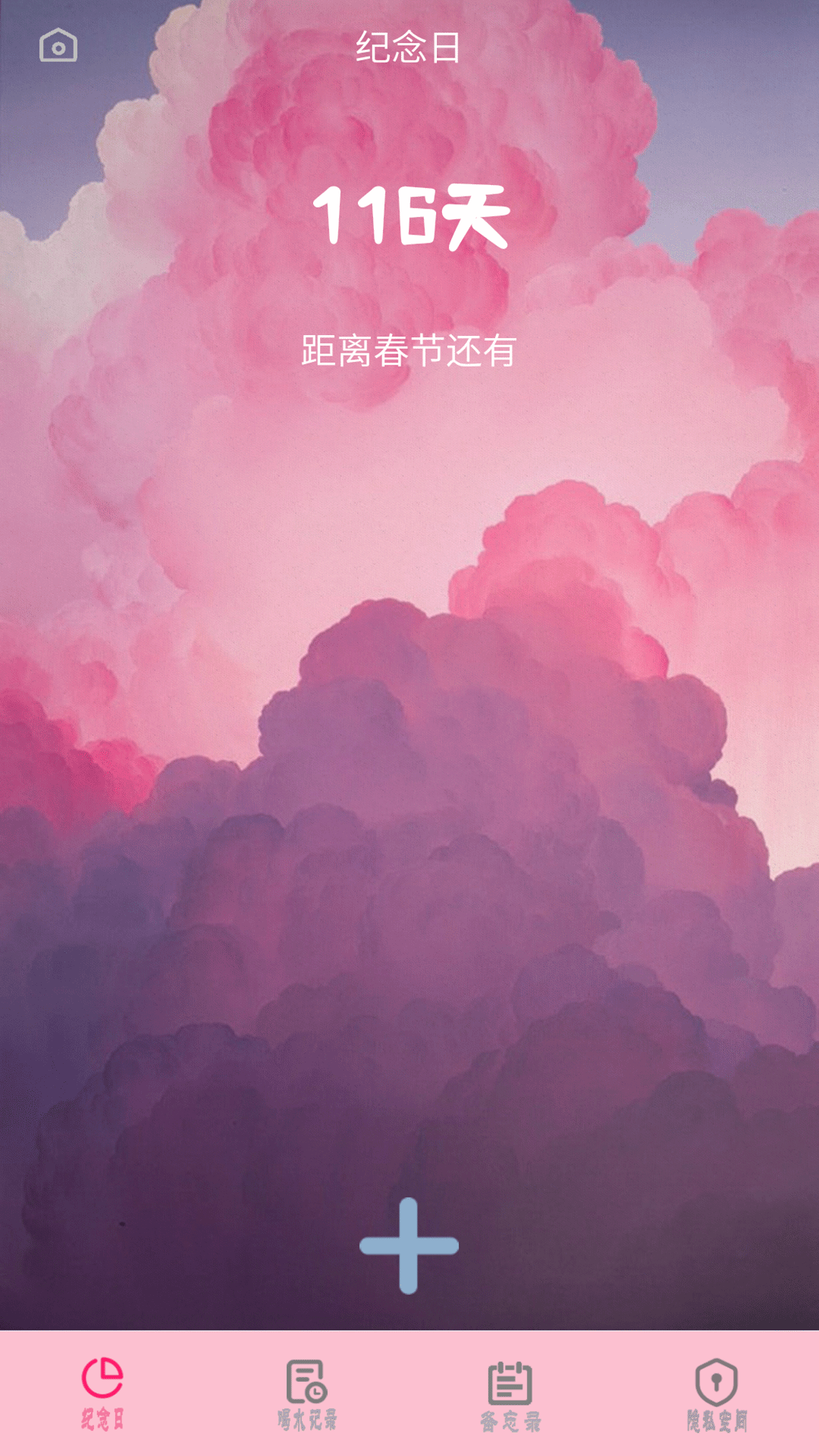 节日提醒大师通用版图3