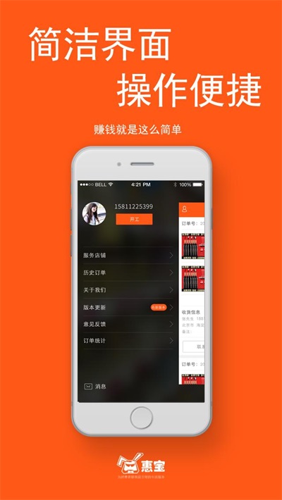 惠宝众包手机免费版图3