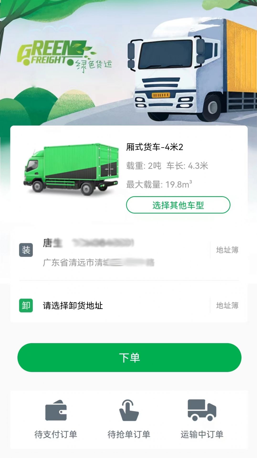 清城配货主通用版图1