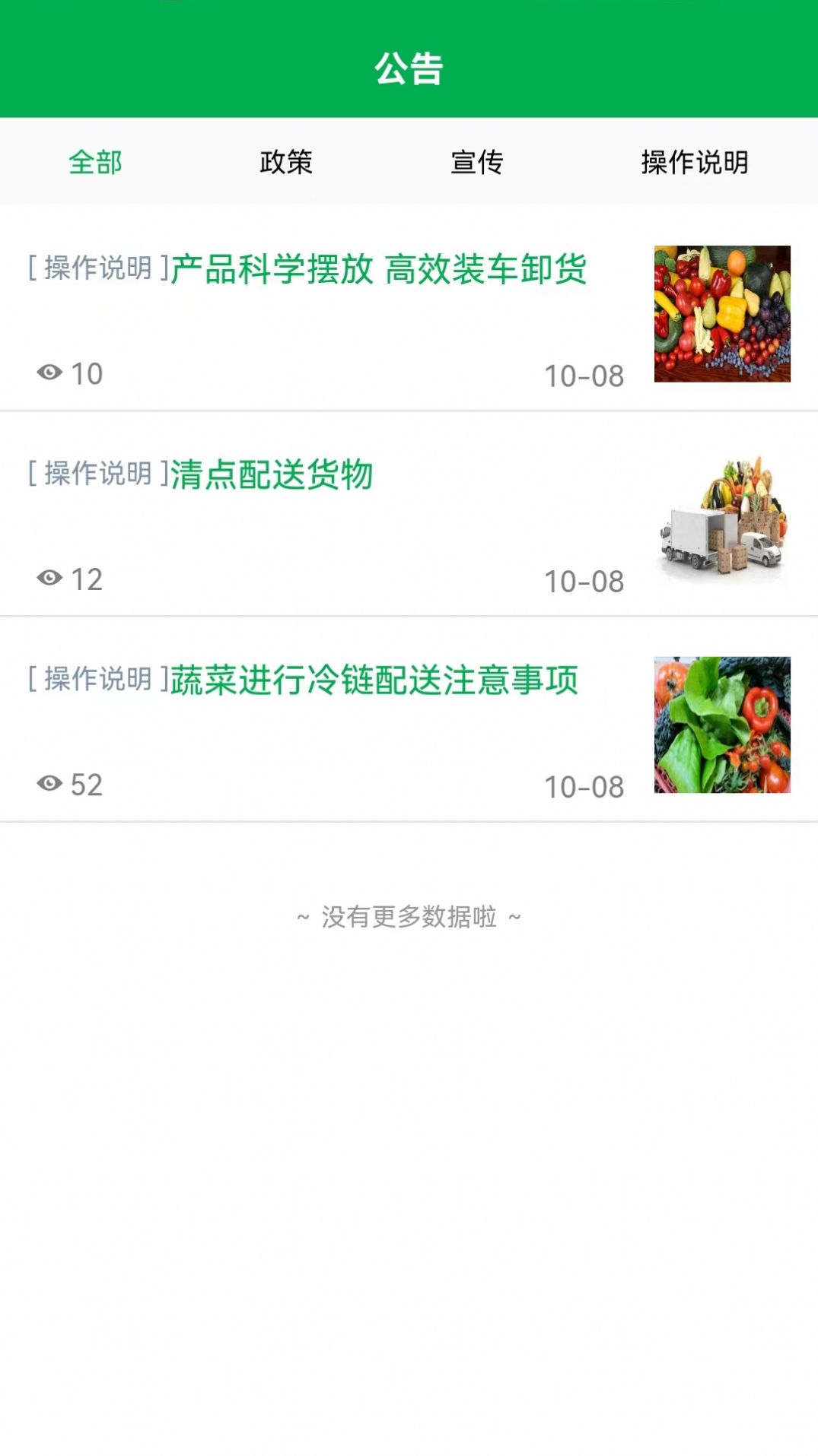 清城配货主通用版图2