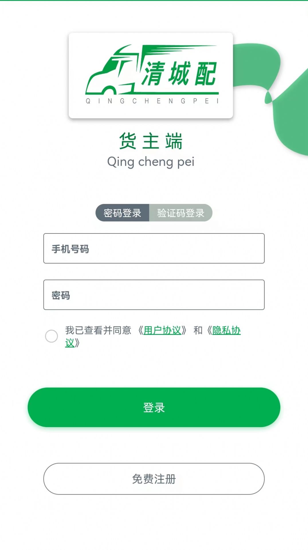 清城配货主通用版图3