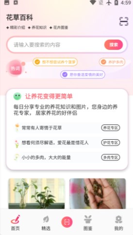 阑舒养花宝官方版图1