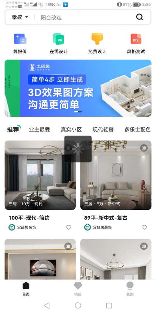 3d装修设计软件免费原版图1