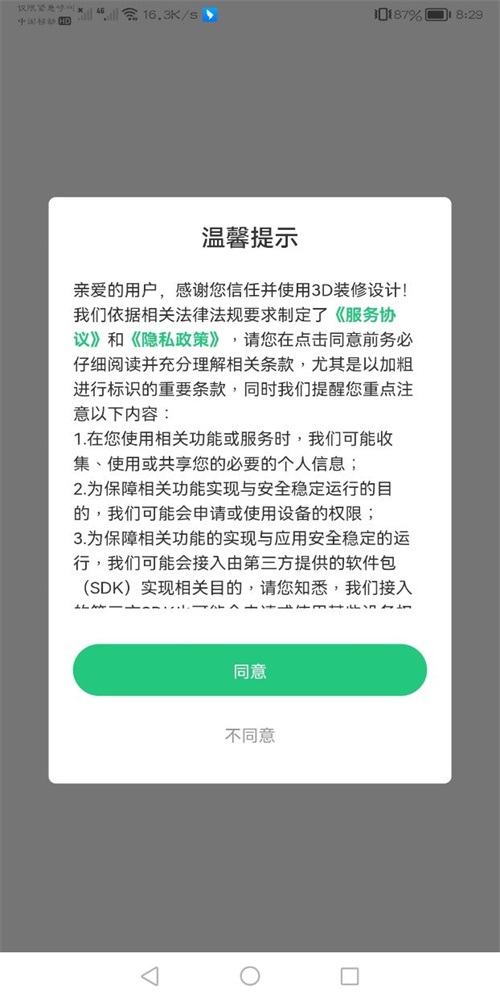 3d装修设计软件免费原版图2