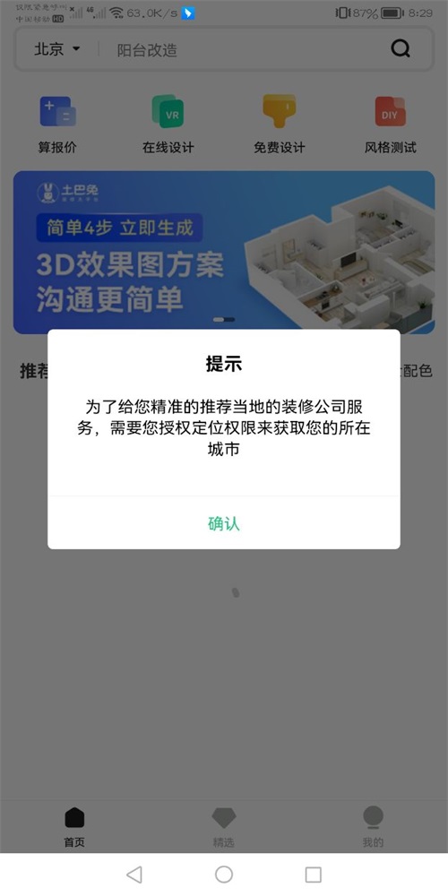 3d装修设计软件免费原版图3