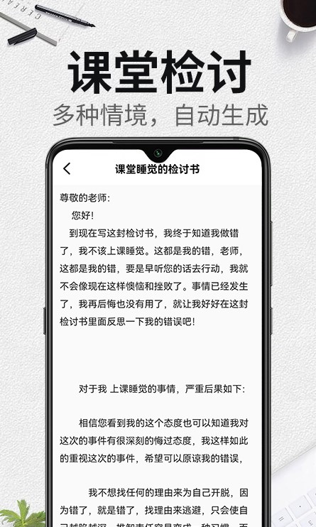自动生成检讨书安卓官方版图1