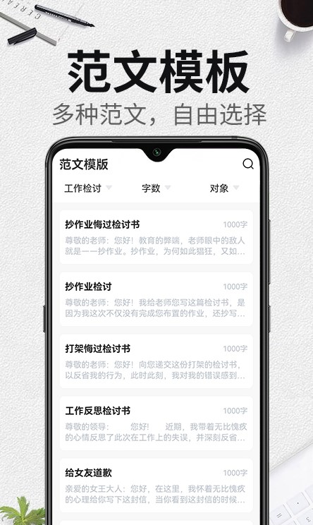 自动生成检讨书安卓官方版图2