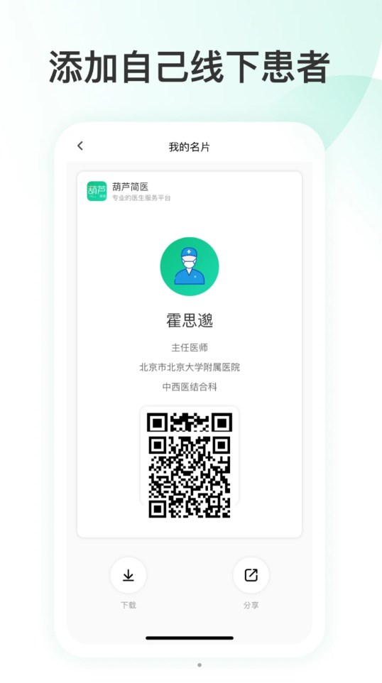 简医无广告版图1