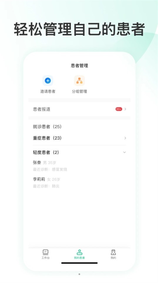 简医无广告版图2
