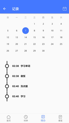 守时宝手机免费版