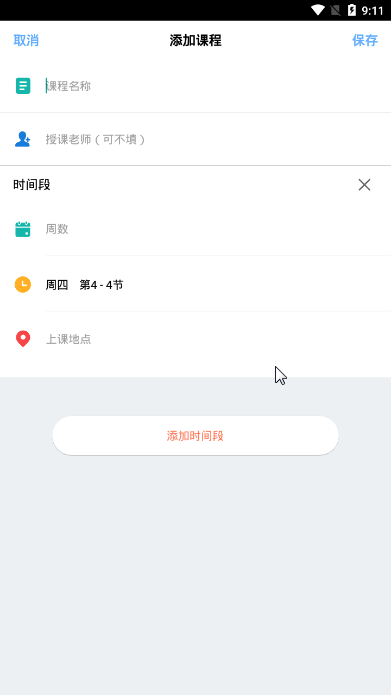 CC课程表手机免费版图1
