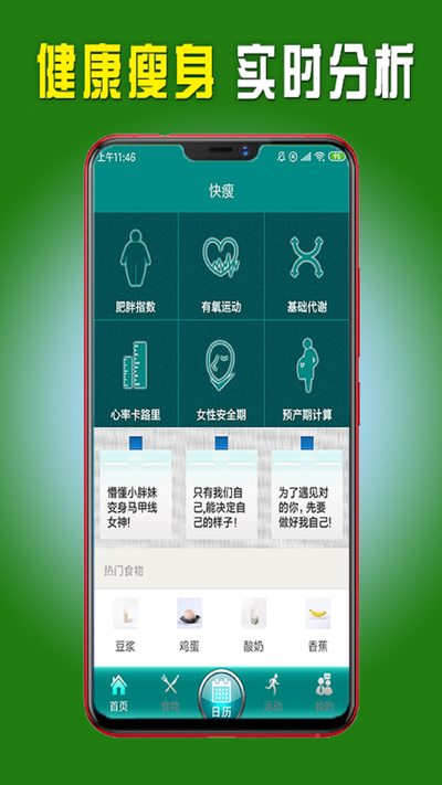 快瘦吧安卓免费版(2)