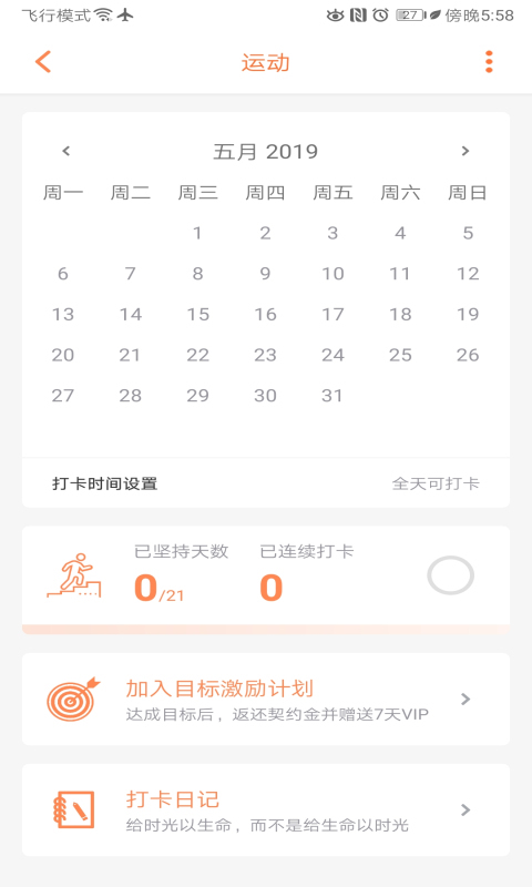 目标打卡通用版图1