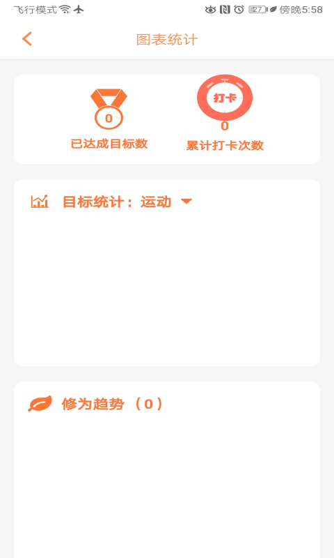 目标打卡通用版图3