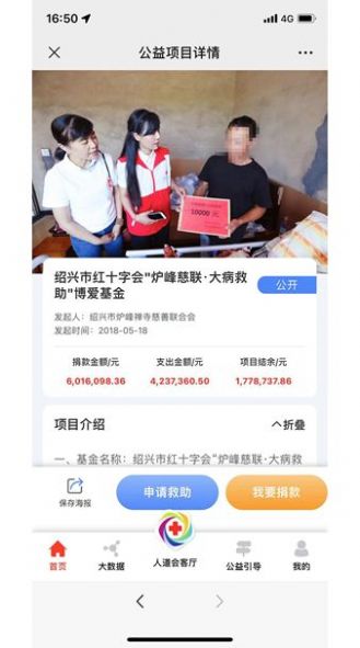 越红公益无广告版图1