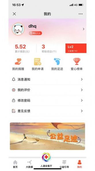 越红公益无广告版图2