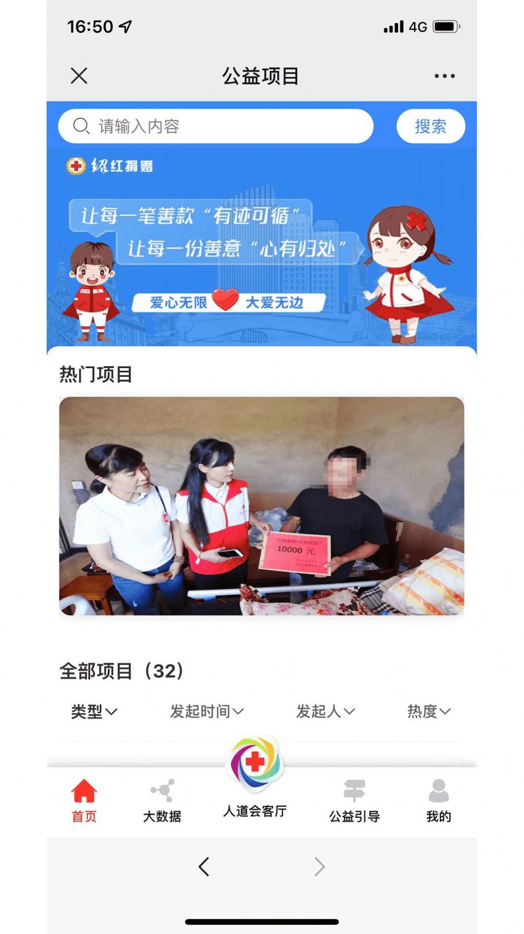 越红公益无广告版图3