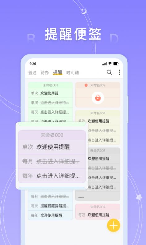 好用便签手机正版