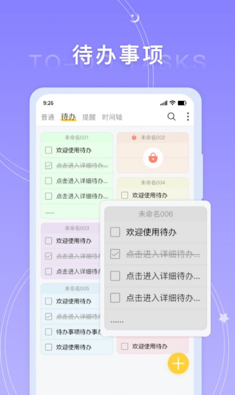 好用便签手机正版