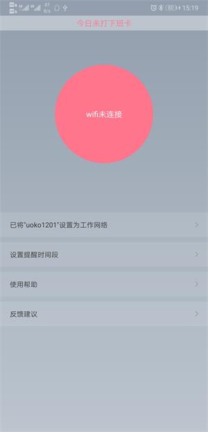 记住打卡正版图2