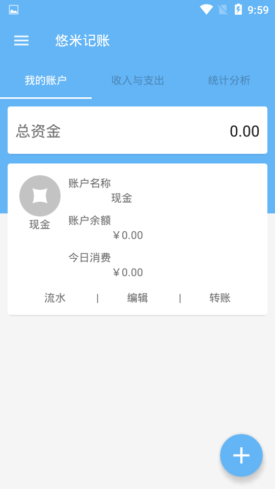 悠米记账手机版