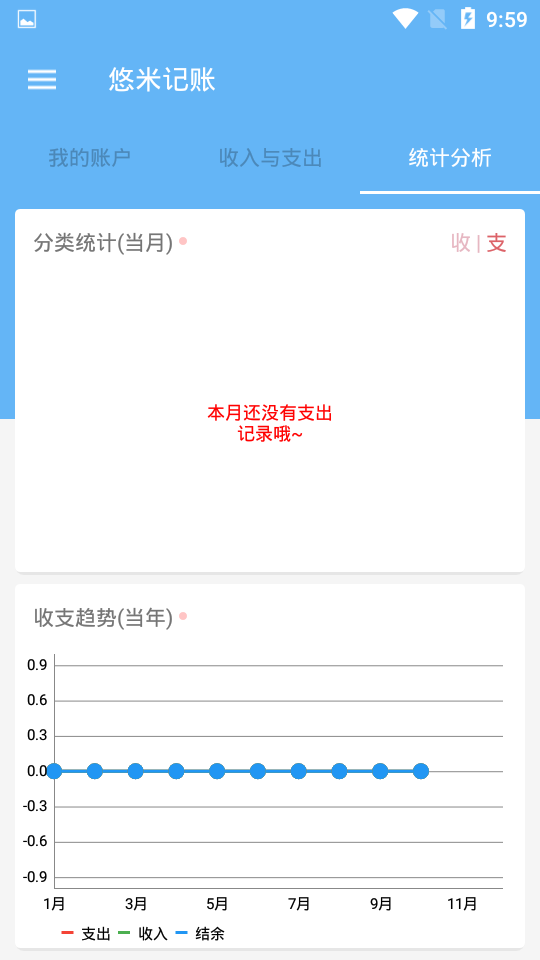 悠米记账手机版