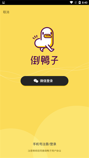倒鸭子直装版图3