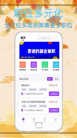 达通招聘直装版