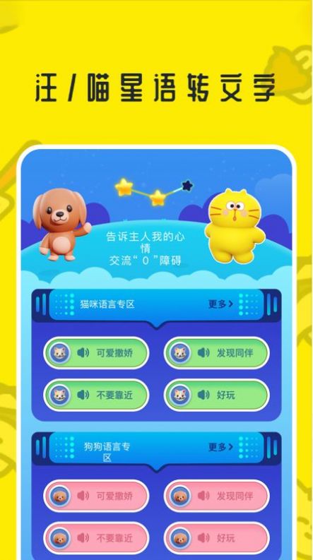 魔幻小狗翻译器通用版图2