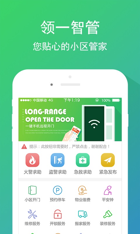 领一智管免费版