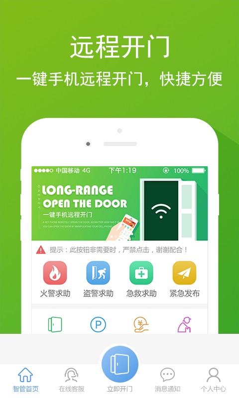 领一智管免费版