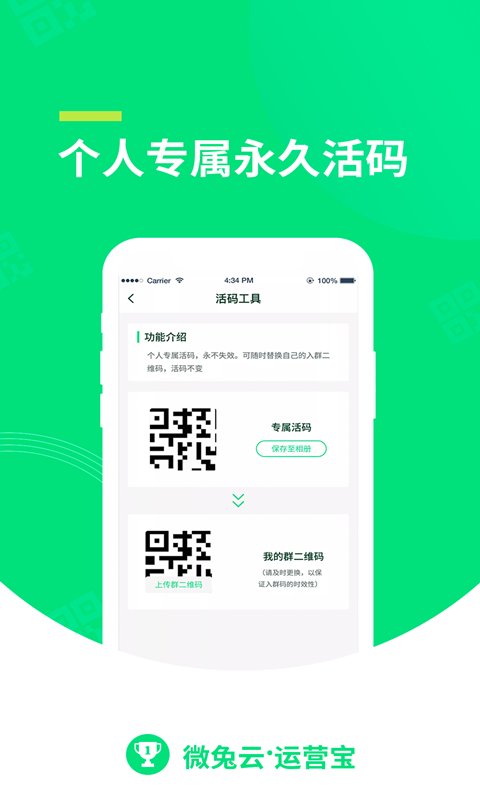 微兔云运营宝官方最新版图1