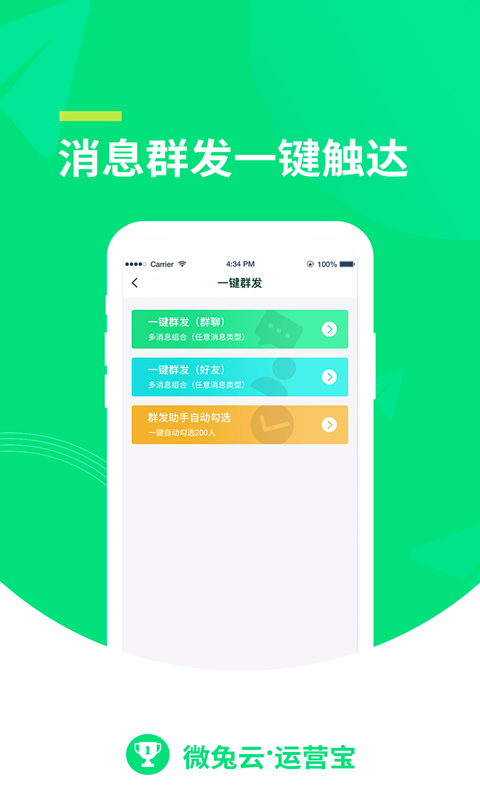 微兔云运营宝官方最新版图2
