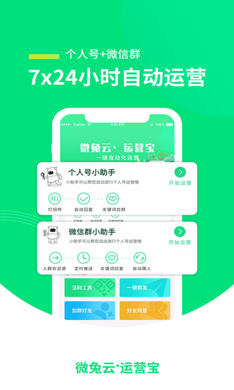 微兔云运营宝官方最新版图3