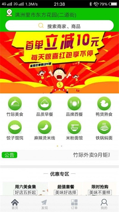 竹际外卖正版