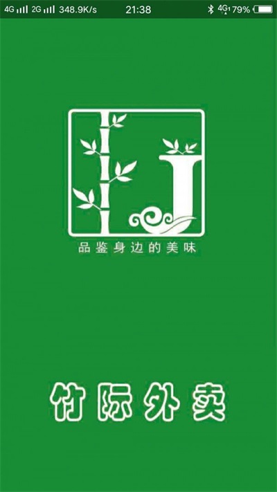 竹际外卖正版