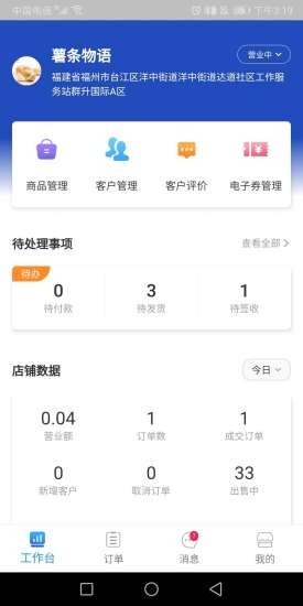 近典商户官方最新版图3