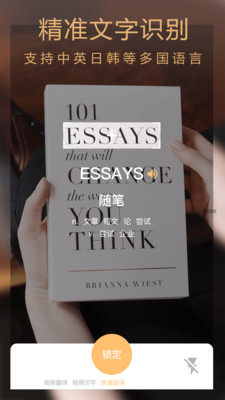 拍图识字翻译官方最新版