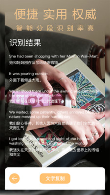 拍图识字翻译官方最新版