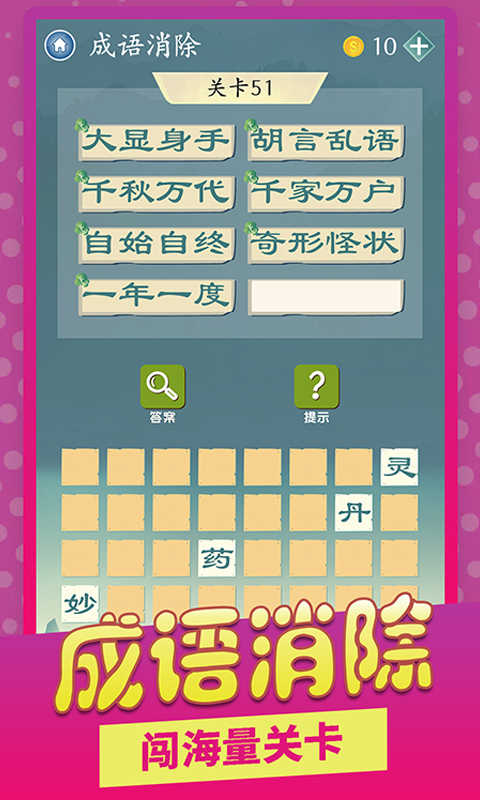 成语爱消除红包版