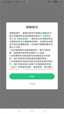 3D装修设计最新版图1