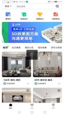 3D装修设计最新版图2