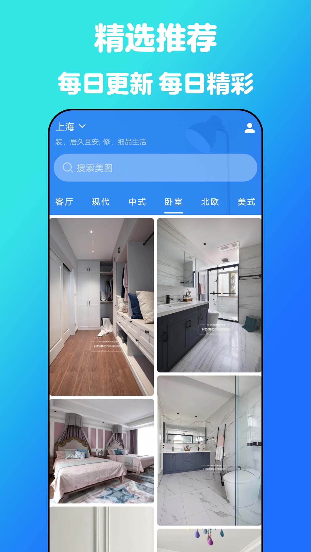云小家装修设计手机正版图2